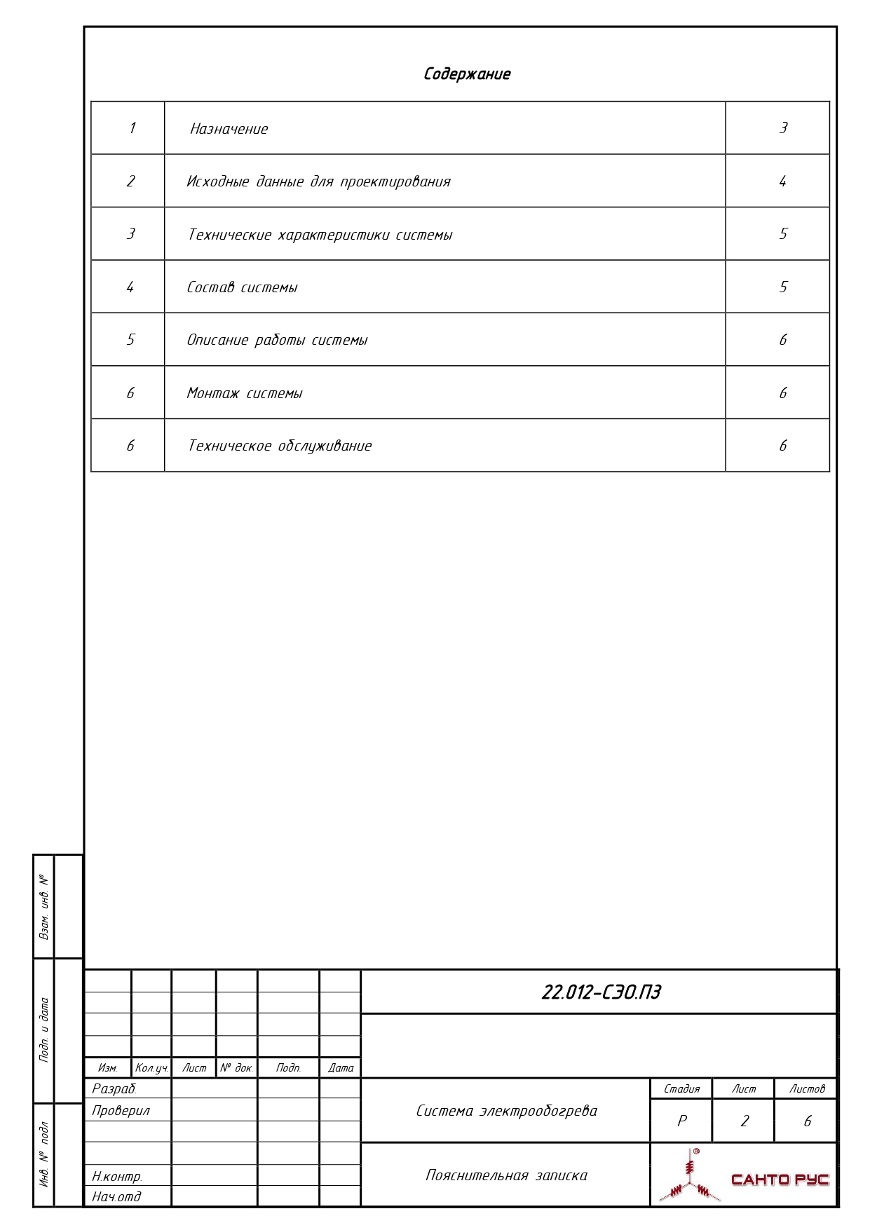 Система электрообогрева трубопроводов